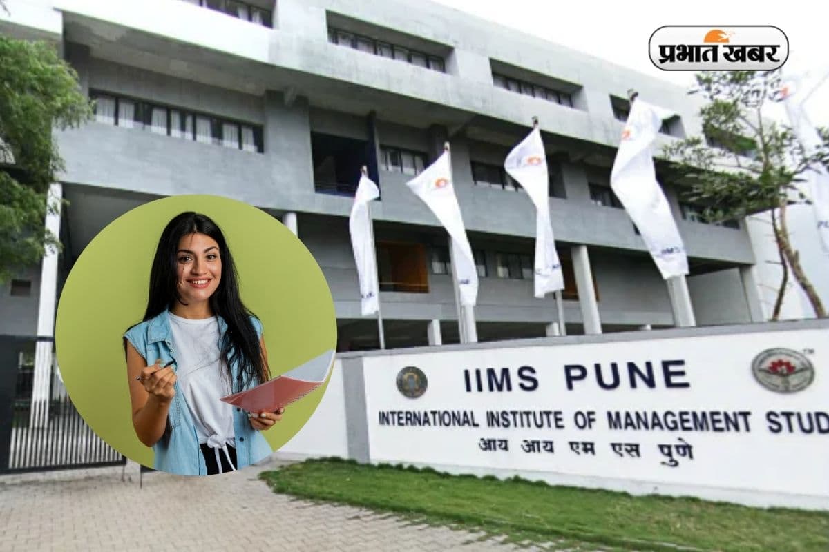 IIMS Pune: ये कॉलेज क्यों बन रहा है MBA स्टूडेंट्स का ड्रीम इंस्टीट्यूट? जानें IIMS Pune: ये कॉलेज क्यों बन रहा है MBA स्टूडेंट्स का ड्रीम इंस्टीट्यूट? जानें