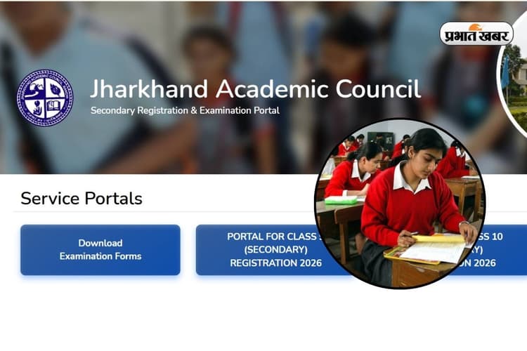 JAC Board 10th Admit Card 2026 OUT: 10वीं कक्षा की बोर्ड परीक्षा के लिए जारी हुआ एडमिट कार्ड, इस तरह करें डाउनलोड