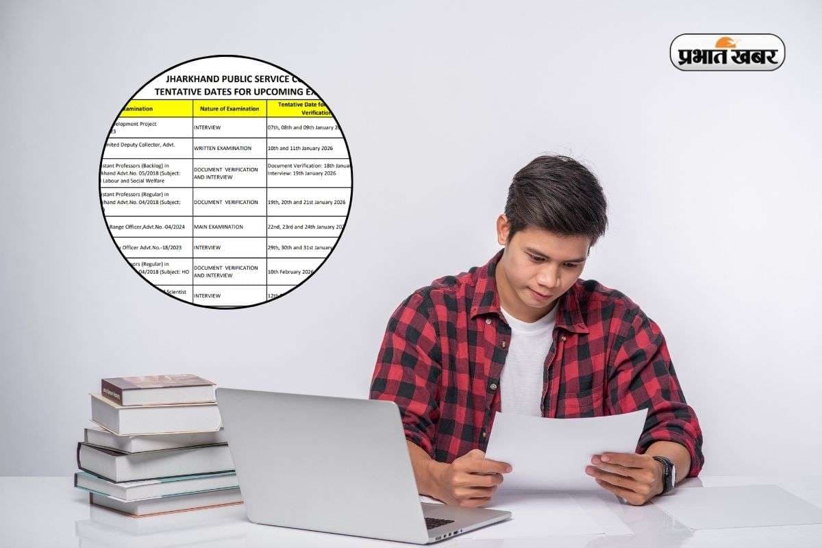 JPSC, CDPO जैसी बड़ी परीक्षा का शेड्यूल हुआ जारी, देखें एक नजर