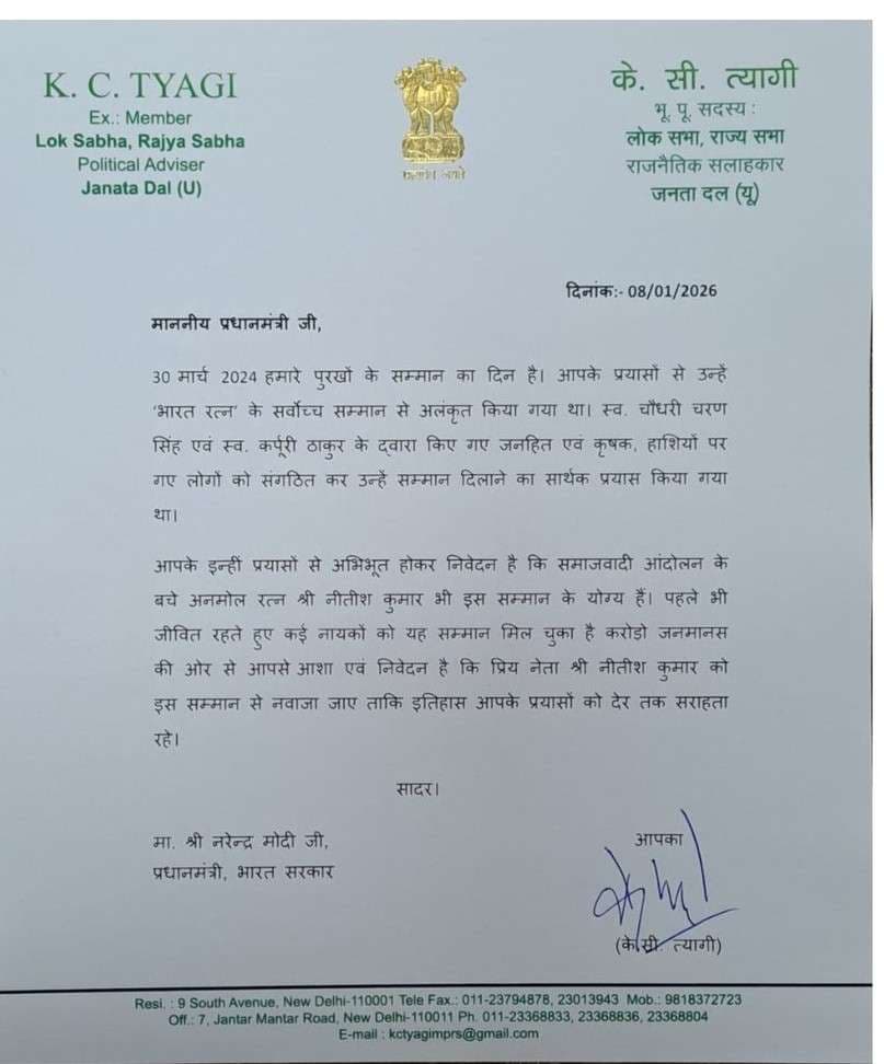 KC Tyagi Letter to PM Modi, Bihar Politics