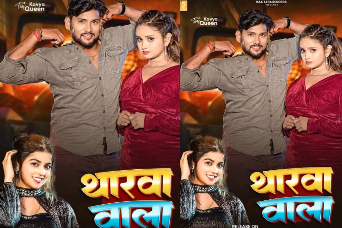 Khushi Kakkar New Bhojpuri Song: खुशी कक्कड़ का ‘थारवा वाला’ हुआ रिलीज, ग्लैमरस अंदाज में काव्या क्वीन के ठुमकों ने किया दीवाना