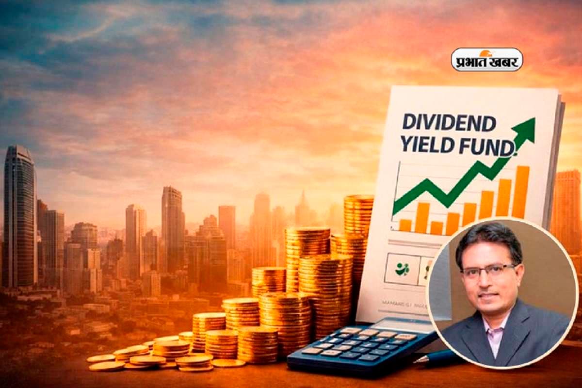 Kotak Mutual Fund: पैसा कमाने का नया अड्डा! कोटक म्यूचुअल फंड लेकर आया डिविडेंड यील्ड फंड