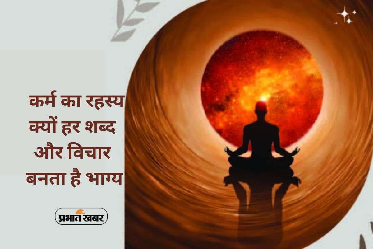 Law of Karma: मन, वचन और कर्म, यहीं से तय होता है जीवन का भविष्य