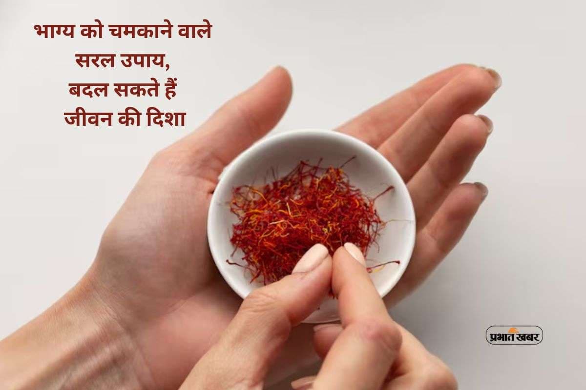 Lucky Remedies: भाग्य को चमकाने वाले सरल टोटके, बदल सकते हैं जीवन की दिशा Lucky Remedies: भाग्य को चमकाने वाले सरल टोटके, बदल सकते हैं जीवन की दिशा