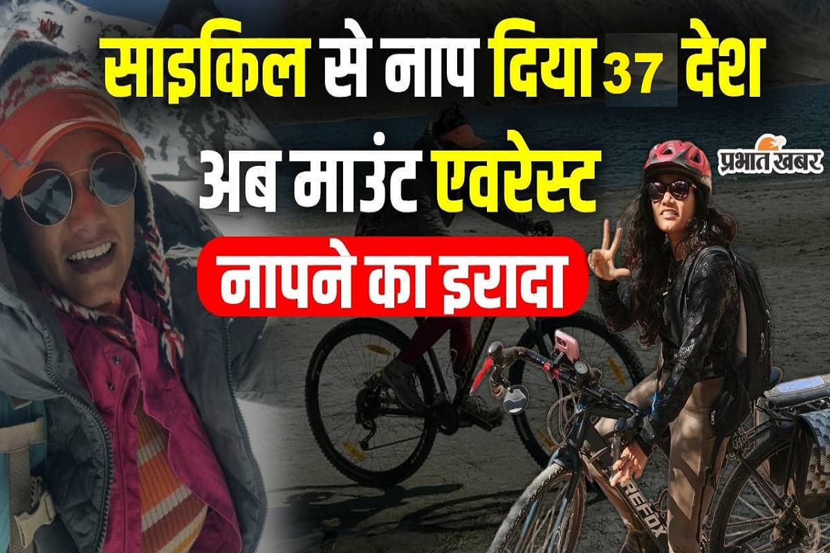 Mission Mount Everest: साइकिल से नाप दिया 37 देश, अब माउंट एवरेस्ट नापने का इरादा, देखें वीडियो