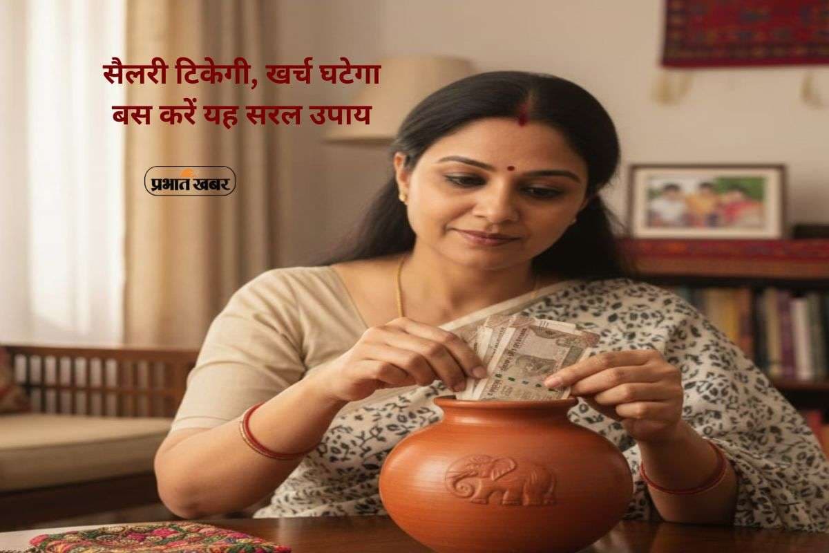 Money Saving Upay: सैलरी आते ही उड़ जाती है? यह उपाय बदल सकता है हालात