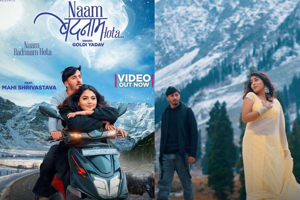Bhojpuri Song: कश्मीर की वादियों में माही श्रीवास्तव की अदाओं ने बिखेरा जादू, ‘नाम बदनाम होता’ गाने में किया प्यार का इजहार