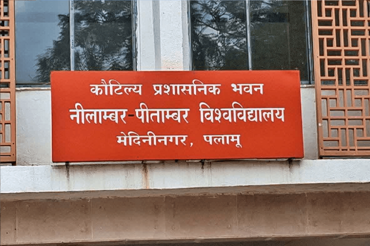 चुनौतियों को पीछे छोड़ नीलांबर-पीतांबर यूनिवर्सिटी के 17 साल पूरे, शिक्षा और शोध में कई बड़ी उपलब्धियां हासिल