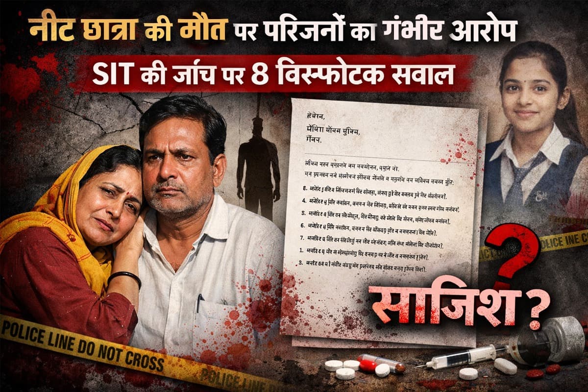 'लड़की के साथ बहुत गलत हुआ है…' उस रात नर्स ने ऐसा क्‍यों कहा? पटना नीट छात्रा मौत मामले में सबसे बड़ा खुलासा!