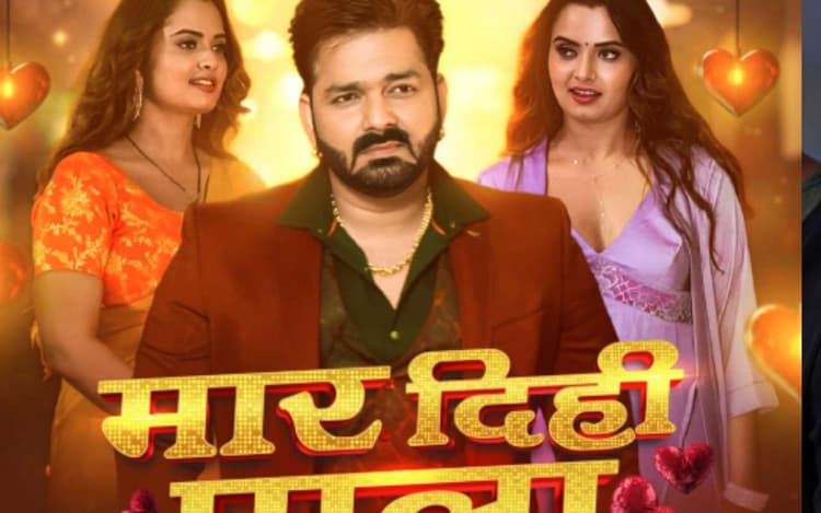 Pawan Singh New Bhojpuri Song: पवन सिंह का नया गाना ‘मार दिही पाला’ मचाएगा तहलका, नीलम गिरी की अदाओं में उलझे पावर स्टार