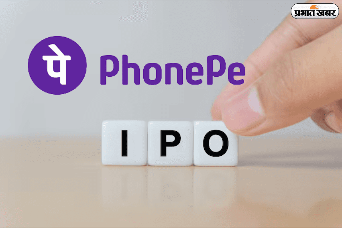 UPI की दुनिया पर राज करने वाले PhonePe को मिली SEBI की मंजूरी, आ रहा है 12,000 करोड़ रुपये का महा-IPO