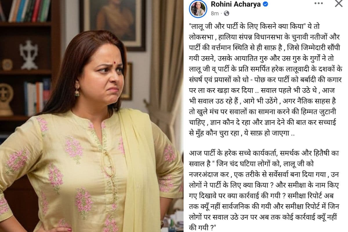 RJD में गृहयुद्ध : आर या पार के मूड में रोहिणी आचार्य! Tejashwi Yadav और 'आयातित गुरुओं' पर किया सीधा वार