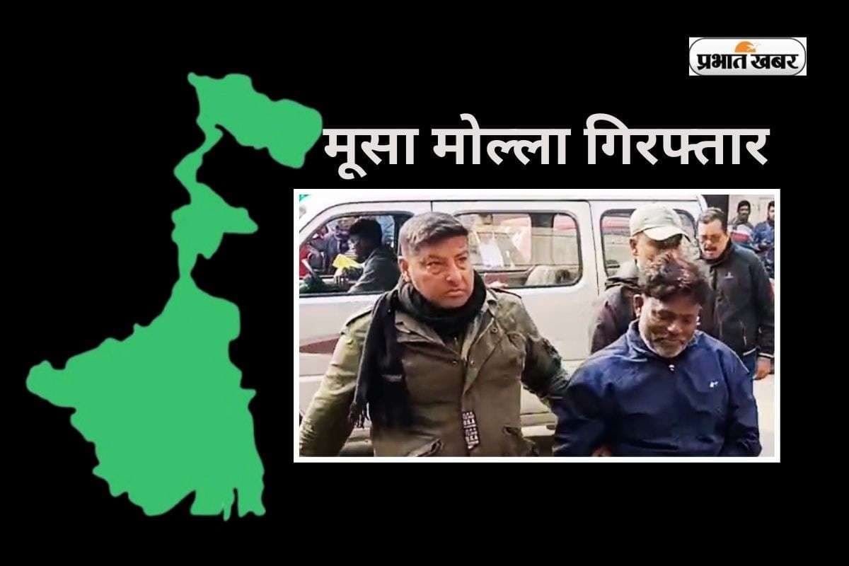 संदेशखाली में पुलिस टीम पर हमला मामले का मुख्य आरोपी तृणमूल कार्यकर्ता मूसा गिरफ्तार