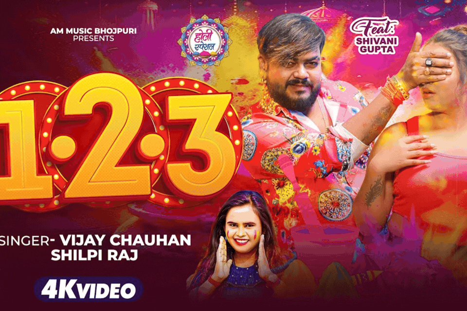 Shilpi Raj New Bhojpuri Song: होली से पहले ही शिल्पी राज का ‘एक दू तीन’ सॉन्ग हुआ रिलीज, रंगों में रंगी दिखी एक्ट्रेस शिवानी गुप्ता