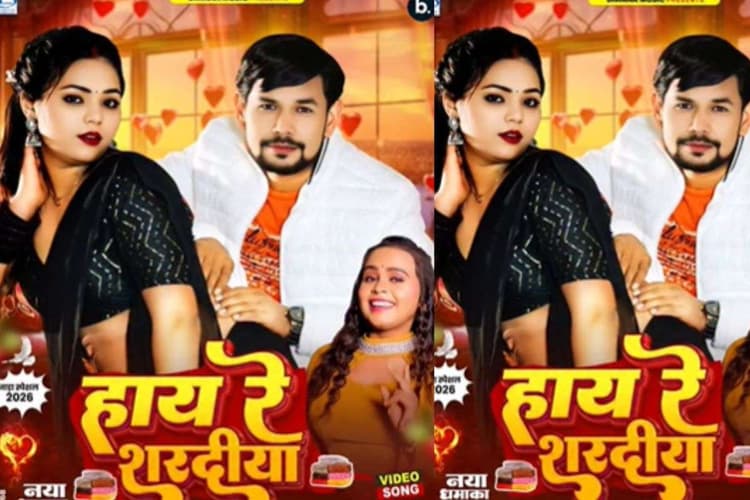Shilpi Raj New Bhojpuri Song Hay Re Sharadiya: शिल्पी राज के नए गाने ‘हाय रे शरदिया’ में रोमांस का तड़का, रेड साड़ी में तोषी द्विवेदी ने ढाया कहर