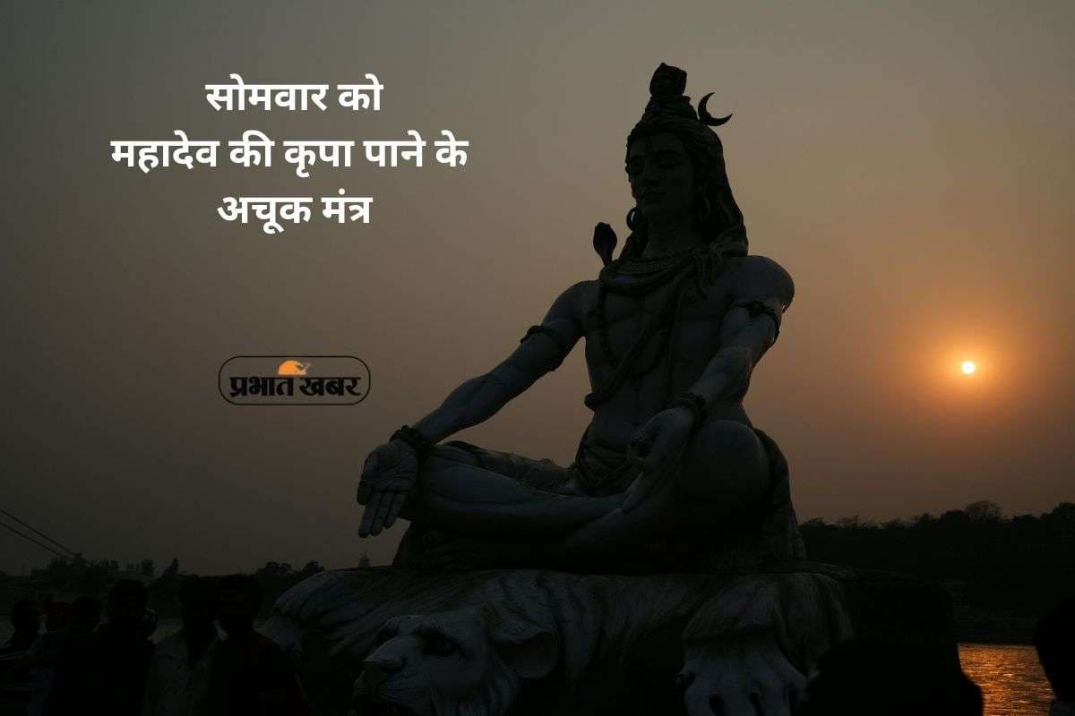 Shiv Mantra: साल के पहले सोमवार पर करें शिव मंत्र जाप, दूर होंगी बाधाएं