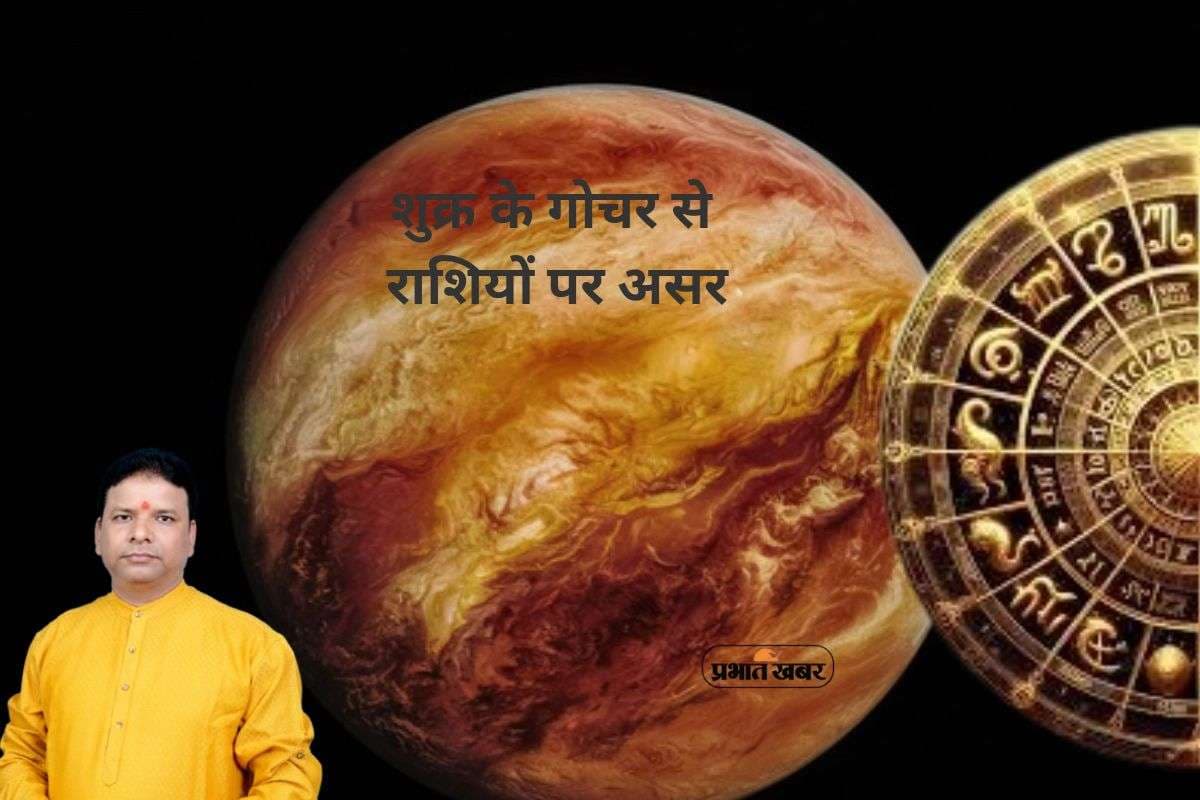 Shukra Gochar 2026: मकर राशि में शुक्र का प्रवेश, कर्क समेत 12 राशियों पर क्या होगा असर? Shukra Gochar 2026: मकर राशि में शुक्र का प्रवेश, कर्क समेत 12 राशियों पर क्या होगा असर?