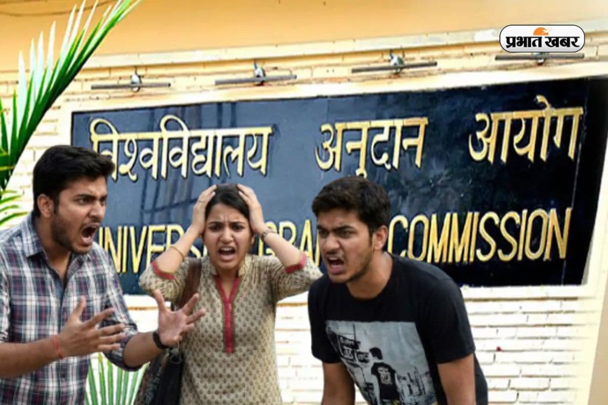 Equality या एकतरफा? क्यों उठ रहे हैं UGC New Guidelines पर सवाल, जानिए 