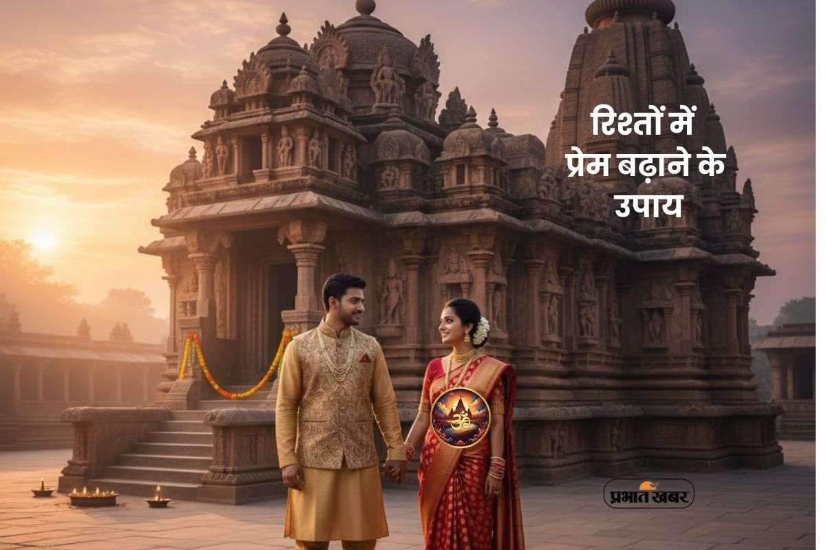 Budhwar Upay: रिश्तों में फिर लौटेगा रोमांस, बुधवार का उपाय बदलेगा रिश्ते की दिशा