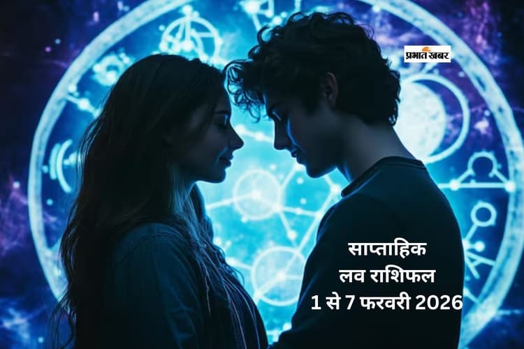 Weekly Love Rashifal: मकर राशि के मंगल और कुंभ के मायावी ग्रहों का खेल, इस सप्ताह खिलेगा प्यार का फूल या टूटेगा दिल? जानें अपनी राशि का हाल