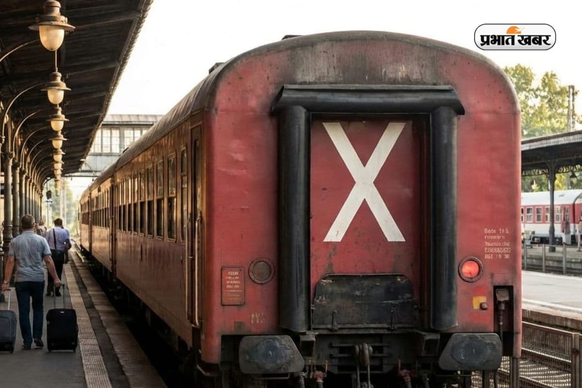 आधा भारत नहीं जानता ट्रेन के पीछे बने X का असली मतलब, एक Click में समझें