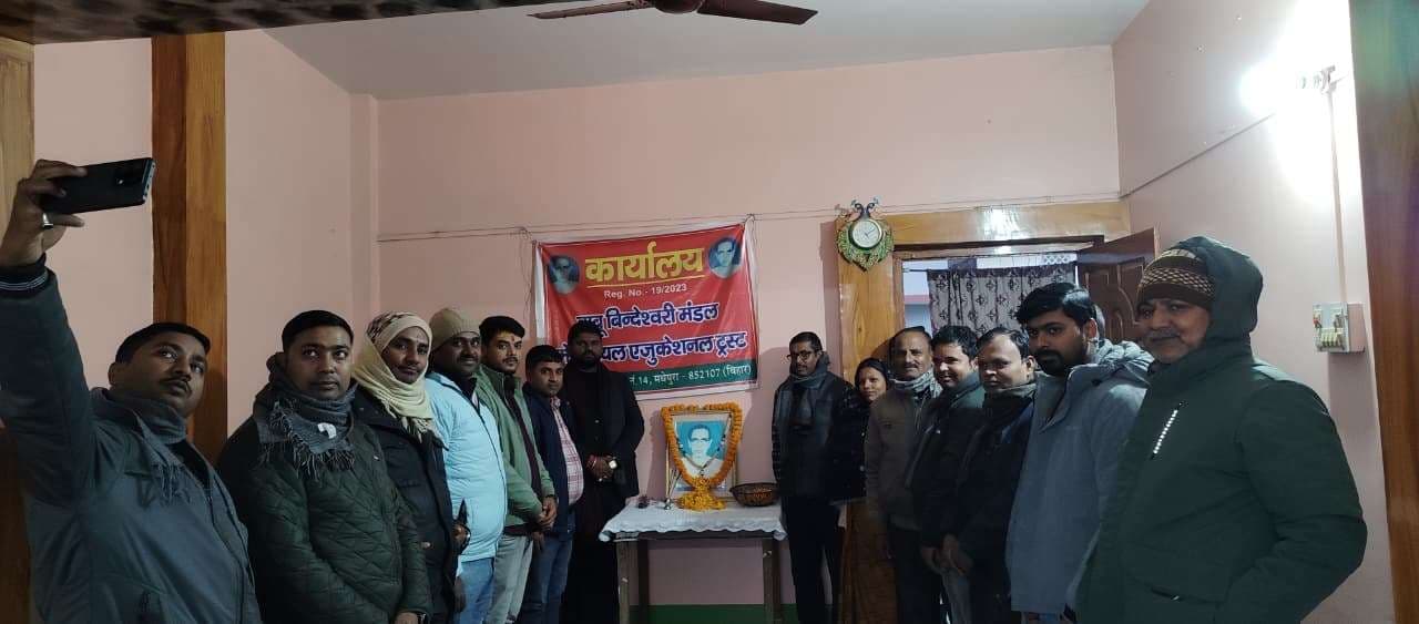 शिक्षाविद बिंदेश्वरी प्रसाद मंडल की मनायी गयी जयंती