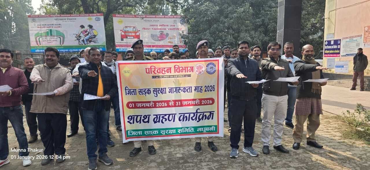 Madhubani News : वाहन एजेंसी मालिक व बस ड्राइवर ने ली सड़क सुरक्षा की शपथ