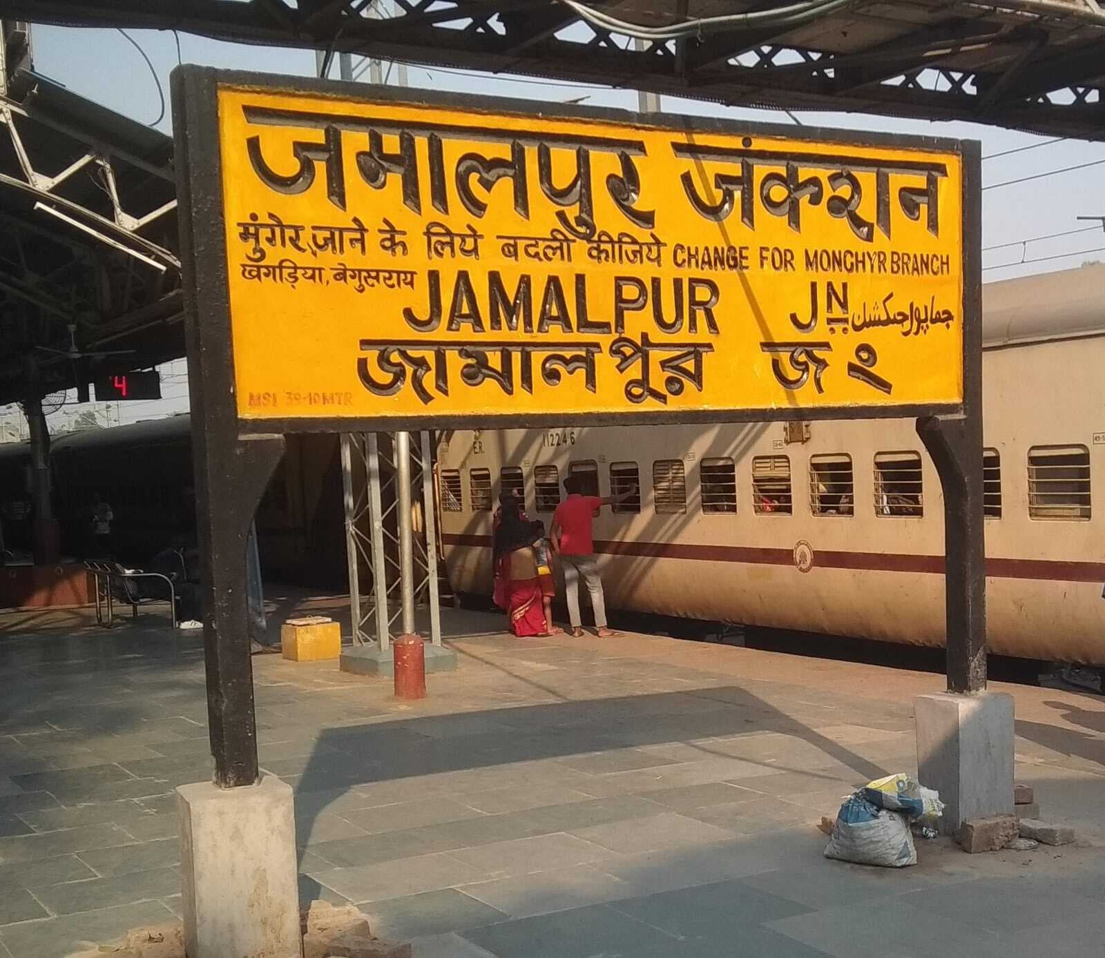 जमालपुर : 2025 में 53,620 पकड़े गये बेटिकट यात्री, 3.45 करोड़ का वसूला जुर्माना