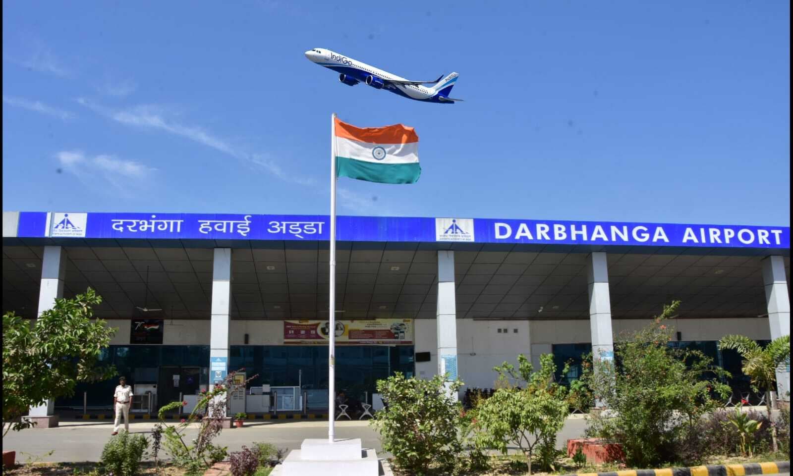 Darbhanga  : मिथिला की उड़ान को नई ऊंचाई दे रहा दरभंगा एयरपोर्ट