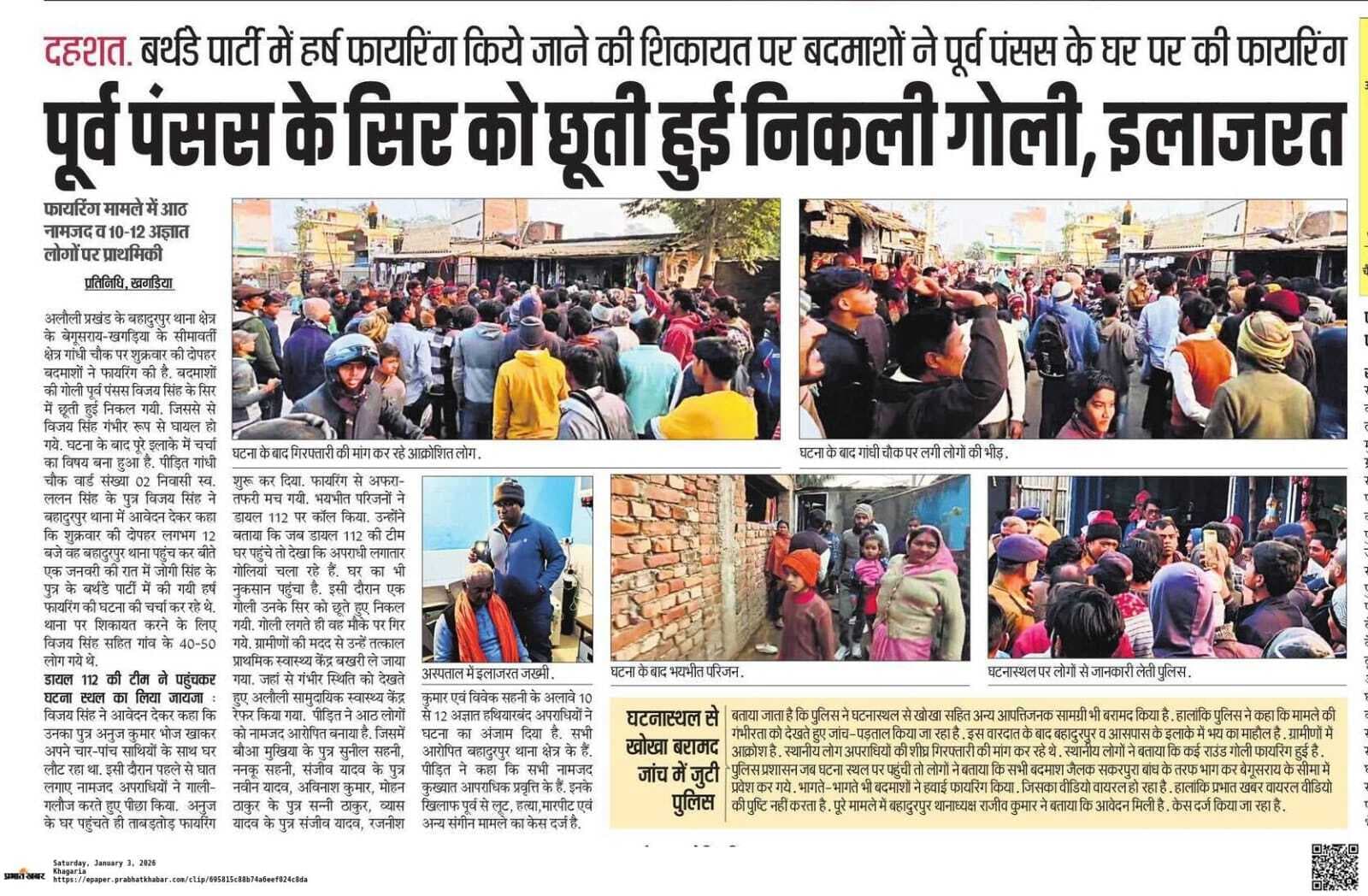 पूर्व पंसस के घर पर फायरिंग करने के मामले में नामजद तीन आरोपित गिरफ्तार