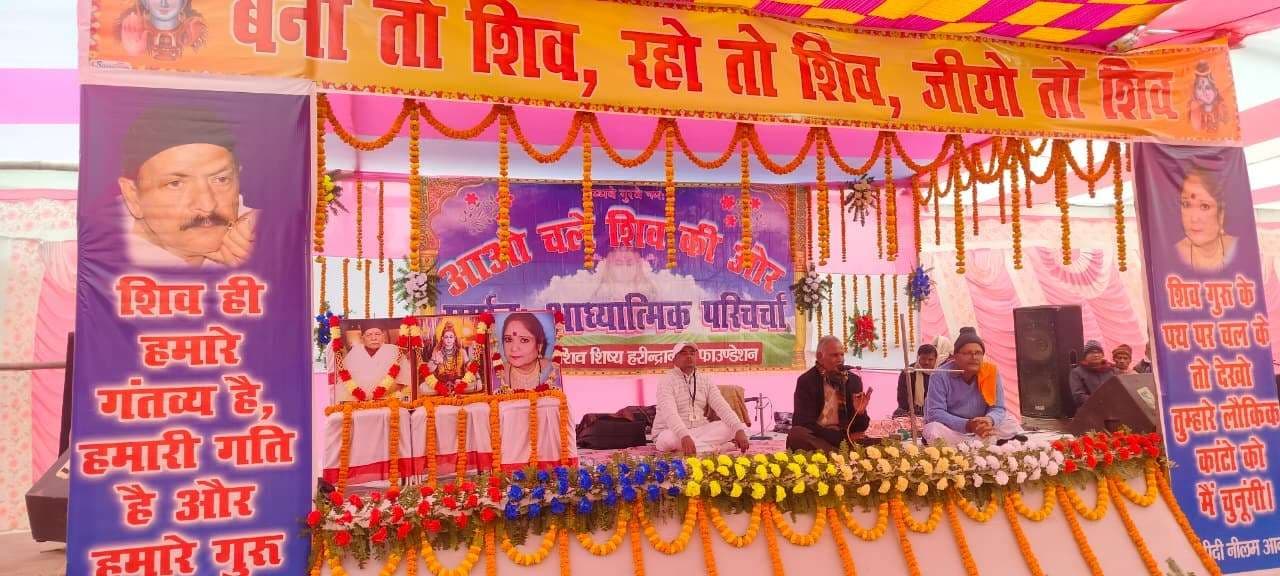 गम्हरिया में एक दिवसीय शिव गुरु परिचर्चा का आयोजन