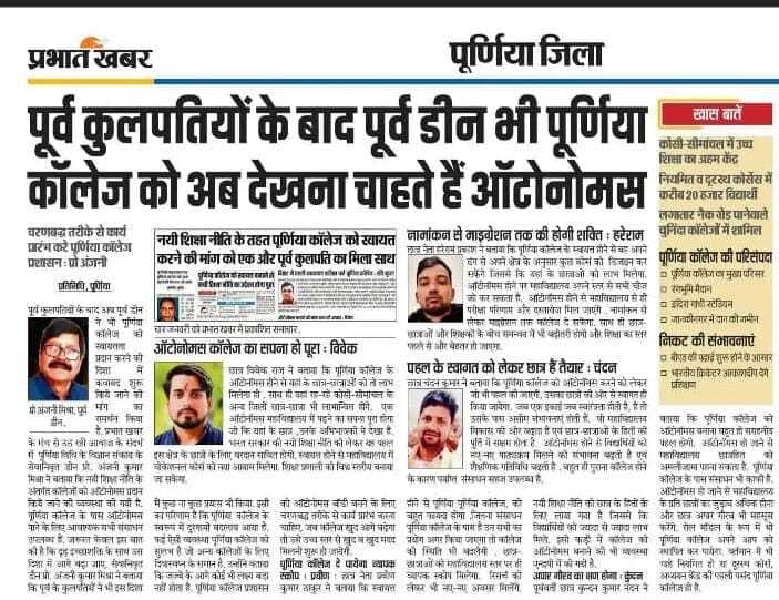 रंगभूमि मैदान व प्राचार्य आवास पूर्णिया कॉलेज को किया सुपुर्द