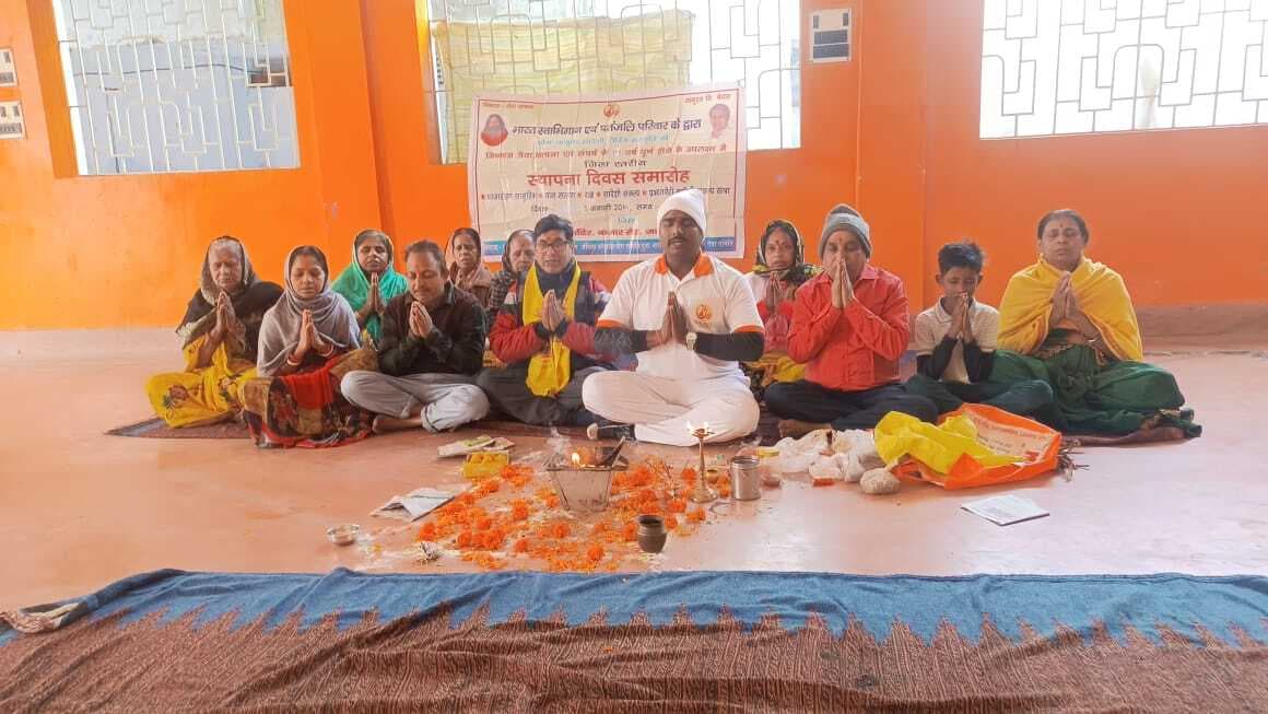 जामताड़ा : पतंजलि योग समिति का मना स्थापना दिवस