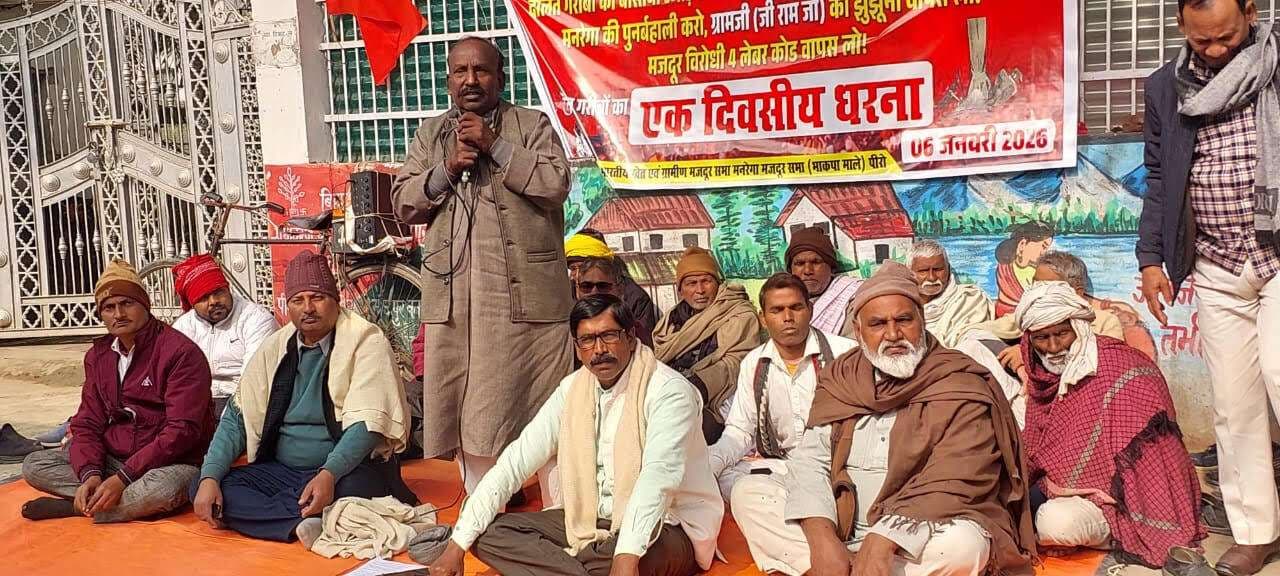 44वें श्रम कानून और मनरेगा को बहाल करने के लिए दिया धरना
