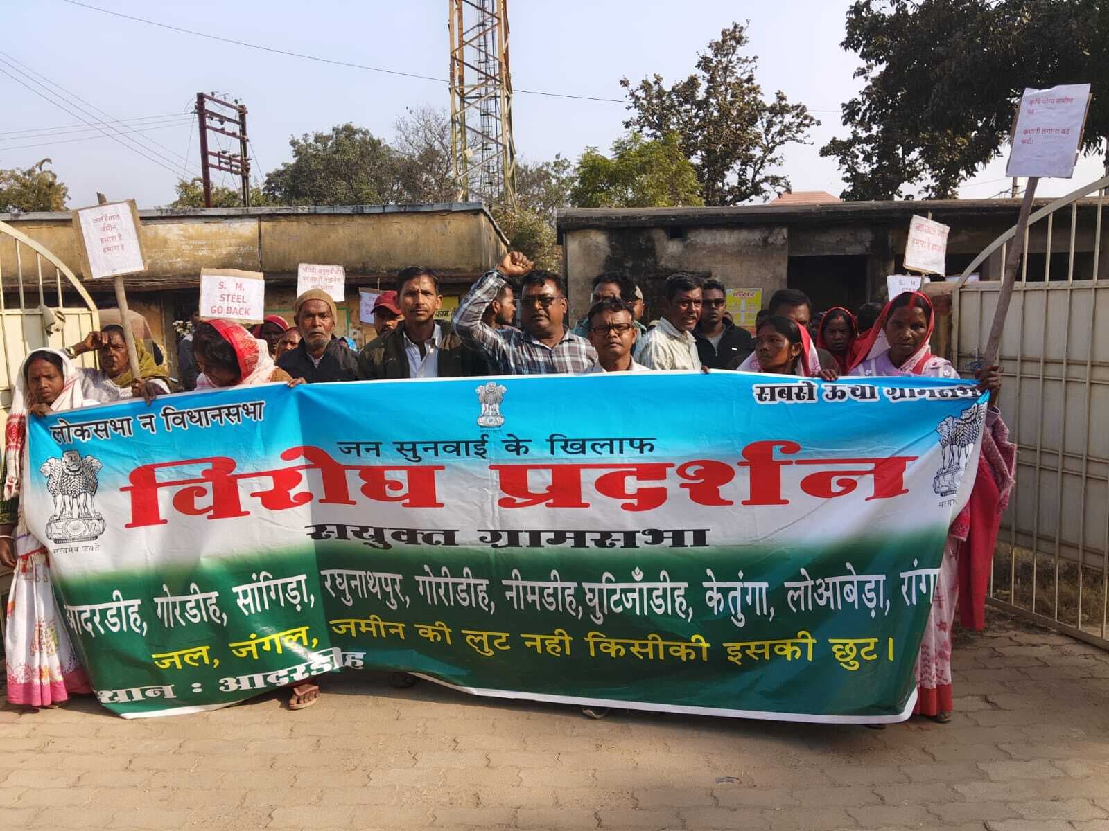 Seraikela Kharsawan News : एसएम स्टील एंड पावर के खिलाफ ग्रामीणों का प्रदर्शन