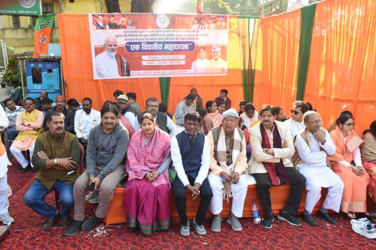 Dhanbad News: राज्य सरकार जानबूझकर टाल रही निकाय चुनाव की प्रक्रिया: राज