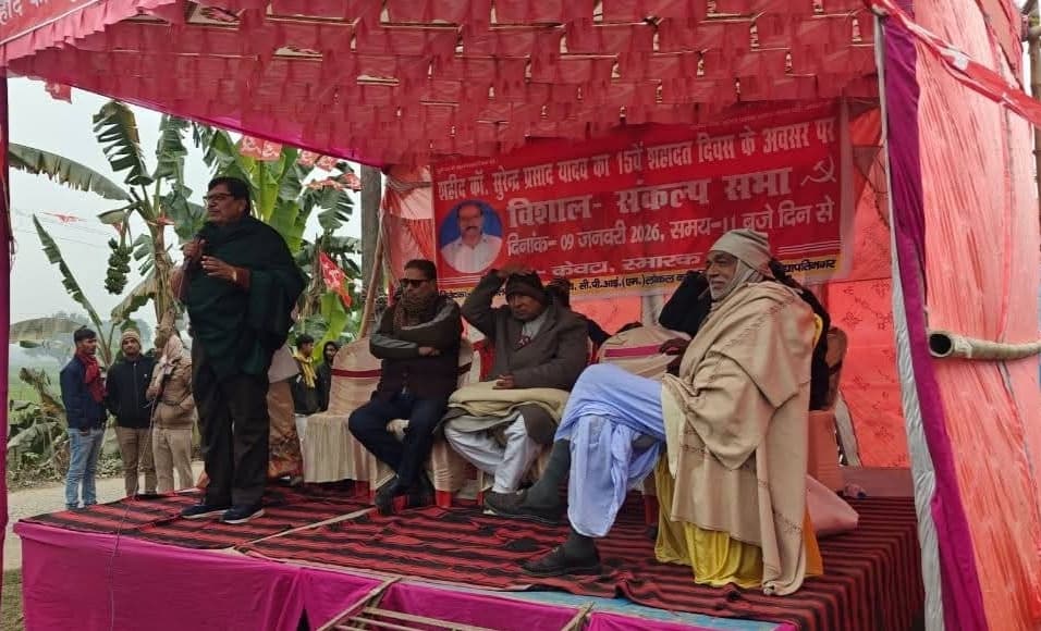 Samastipur News:केवटा में गूंजा शहीद सुरेंद्र का नाम: माकपा नेताओं ने संकल्प सभा में भरी हुंकार.