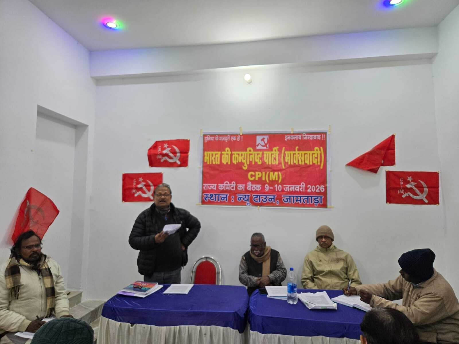 जामताड़ा में माकपा राज्य कमेटी का दो दिवसीय मंथन शुरू