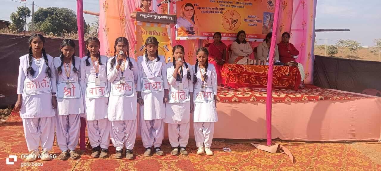 Giridih News :अखिल भारतीय शिक्षा संस्थान का सप्तशक्ति संगम संपन्न