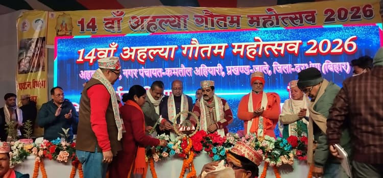 Darbhanga News : अहल्या महोत्सव : वैदिक काल से भारत में नारी पूजनीय : डॉ अरुण शंकर