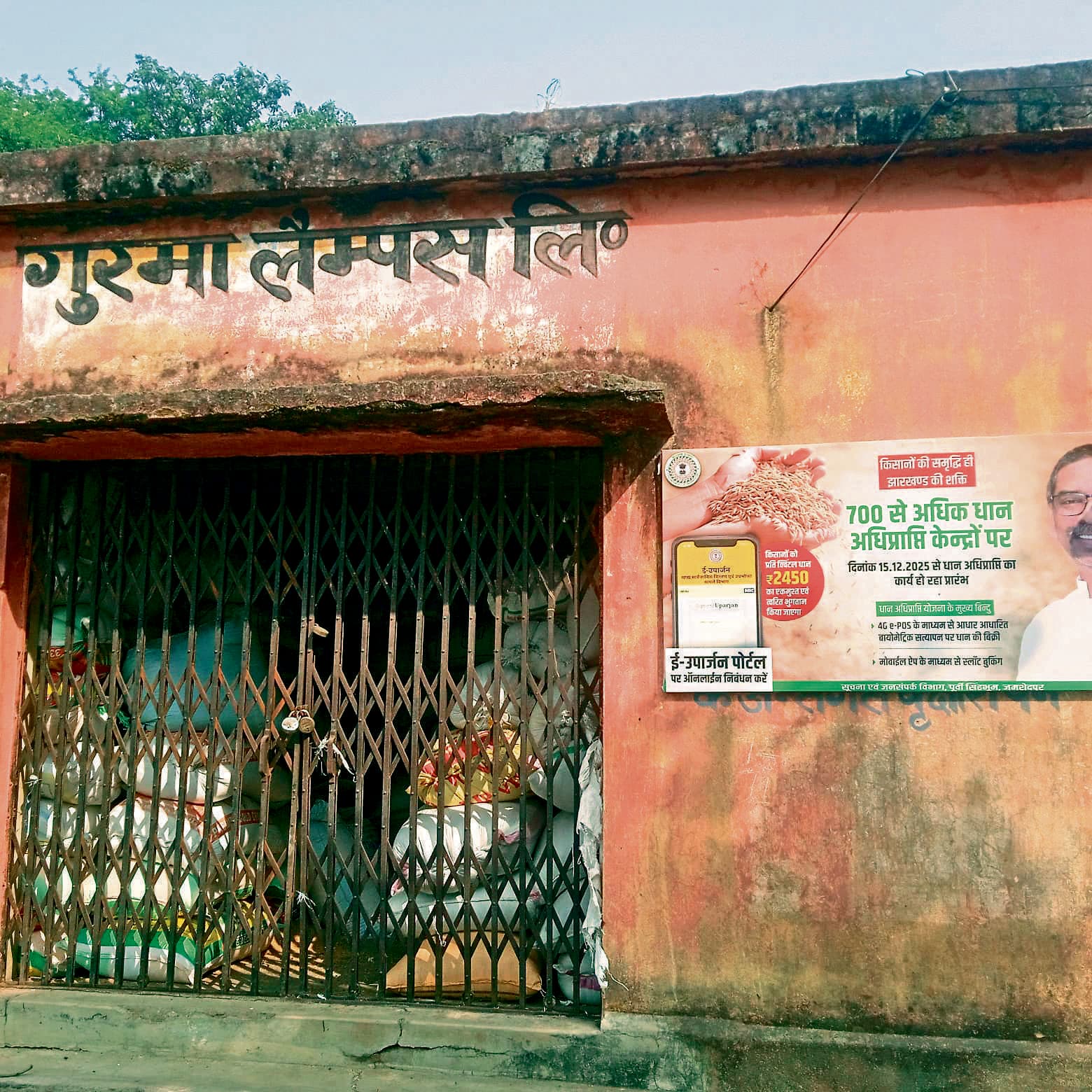 East Singhbhum News : गुरुमा लैंपस का गोदाम भरा, धान खरीदी दो सप्ताह से ठप