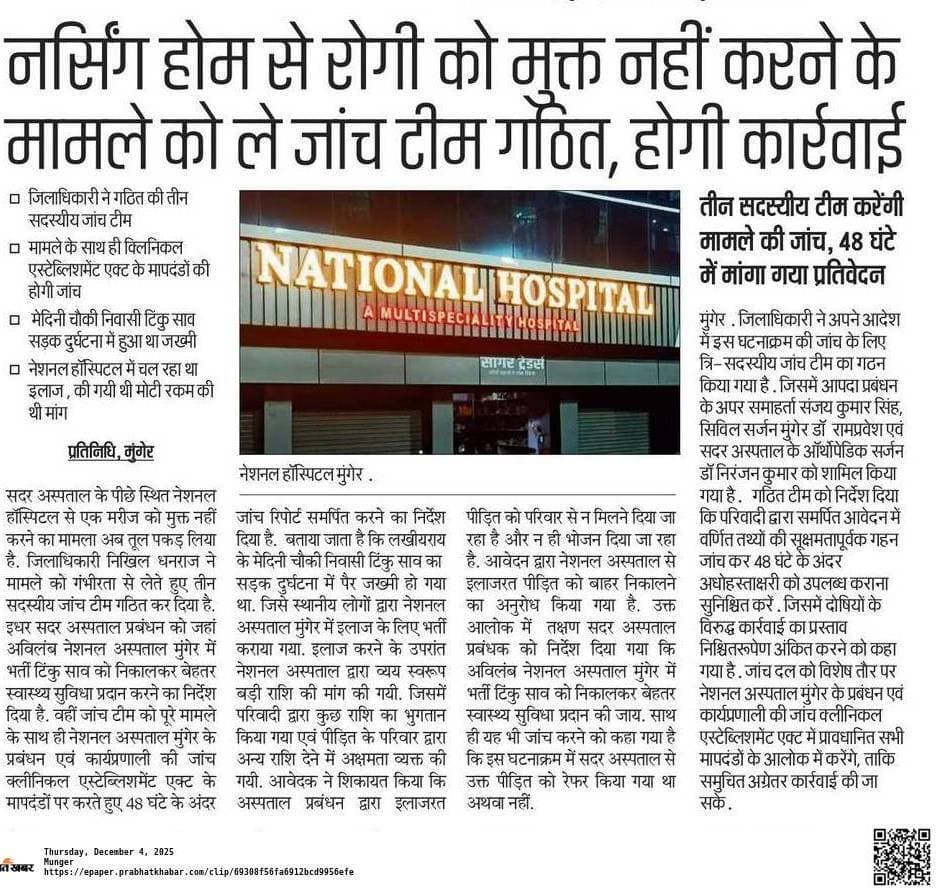 मानक के अनुसार नहीं चल रहा नेशनल अस्पताल, निबंधन रद्द करने की अनुशंसा