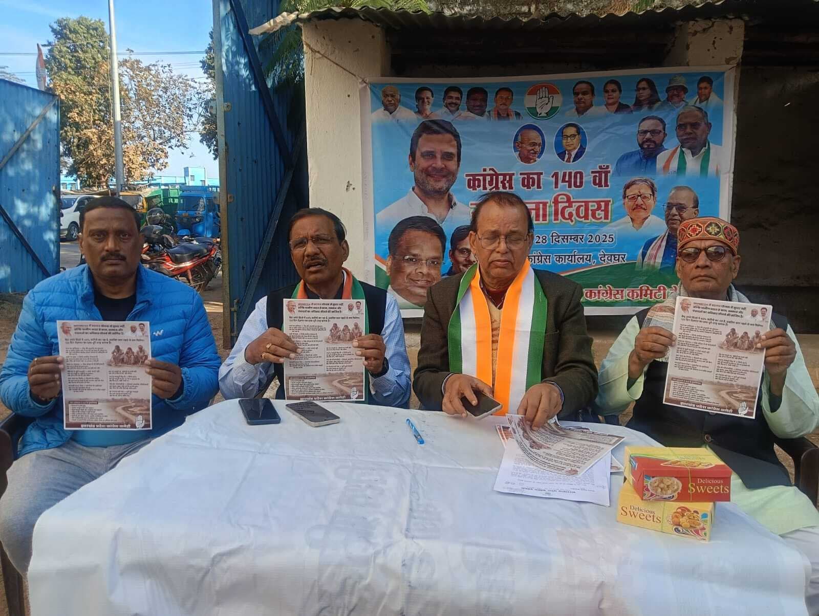 Deoghar News : मनरेगा का नाम बदलने के खिलाफ कांग्रेस ने की संग्राम की घोषणा, 11 को उपवास