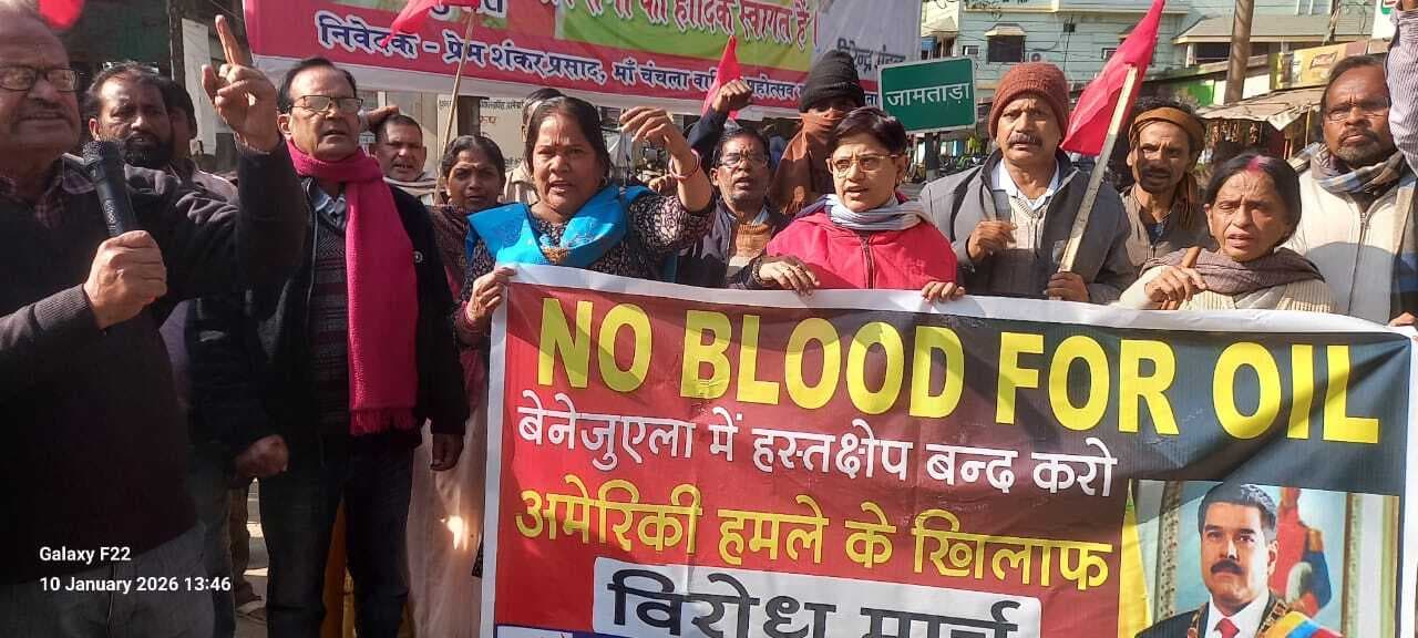 सीपीआइएम ने वेनेजुएला पर अमरीकी हमले के खिलाफ किया प्रदर्शन