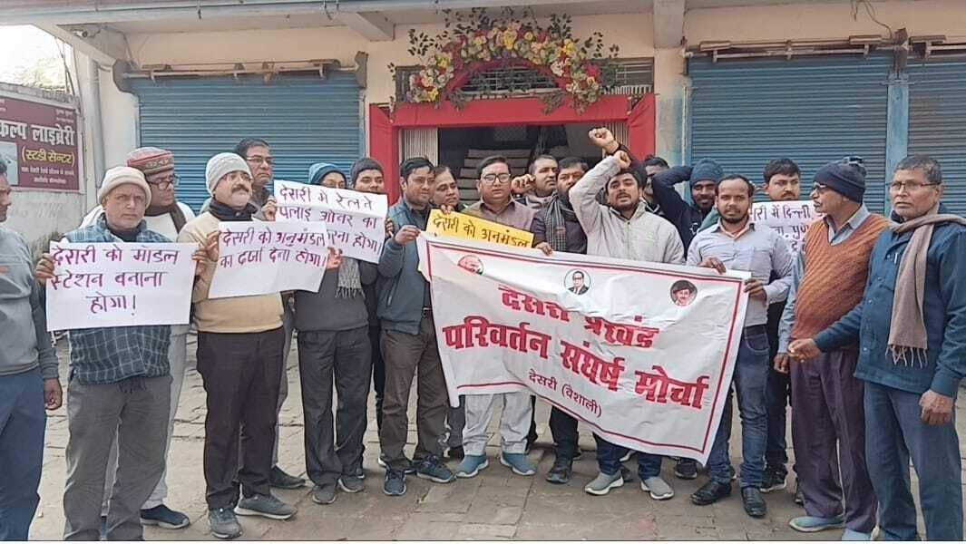 hajipur news. देसरी को अनुमंडल बनाने व एक्सप्रेस ट्रेनों के ठहराव की मांग