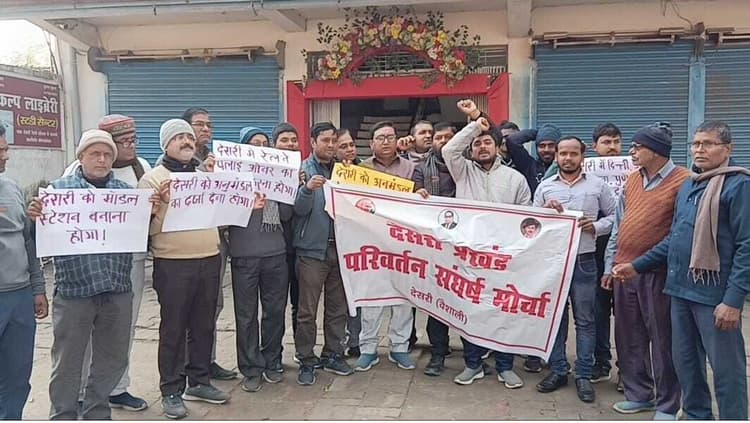 hajipur news. देसरी को अनुमंडल बनाने व एक्सप्रेस ट्रेनों के ठहराव की मांग