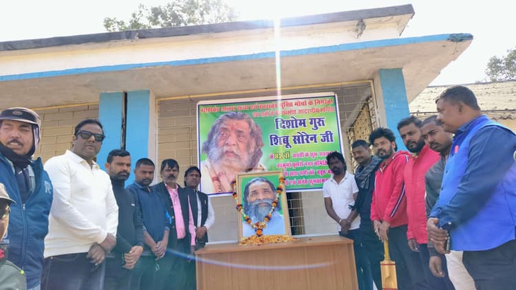 Bokaro News : जयंती पर याद किये गये दिशोम गुरु शिबू सोरेन