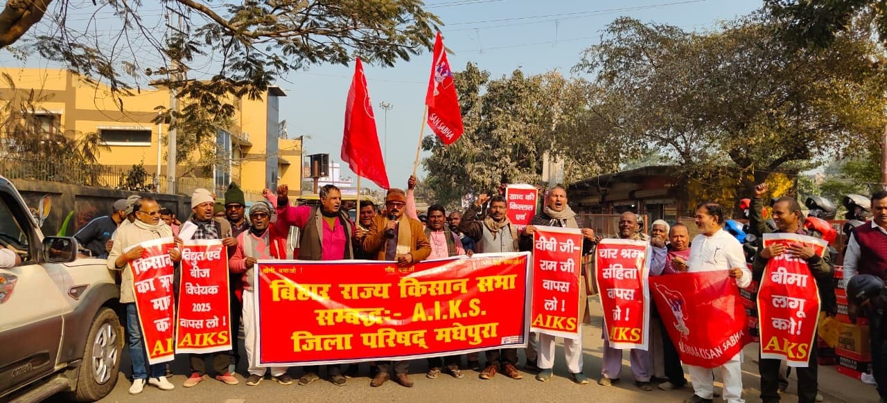 खाद की किल्लत एवं कालाबाजारी समेत विभिन्न मांगों को लेकर किसान सभा ने किया बीपी मंडल चौक पर प्रदर्शन