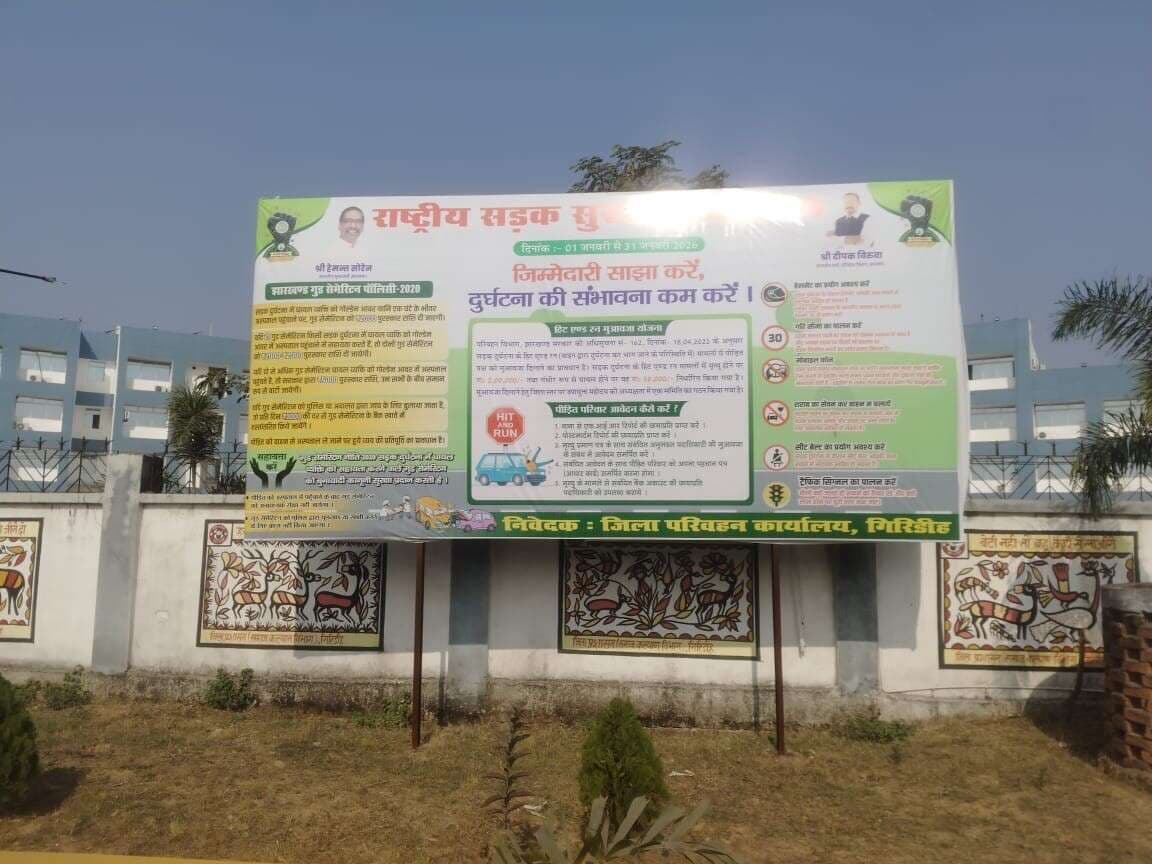 Giridih News :सड़क सुरक्षा को लेकर लगाये गये होर्डिंग