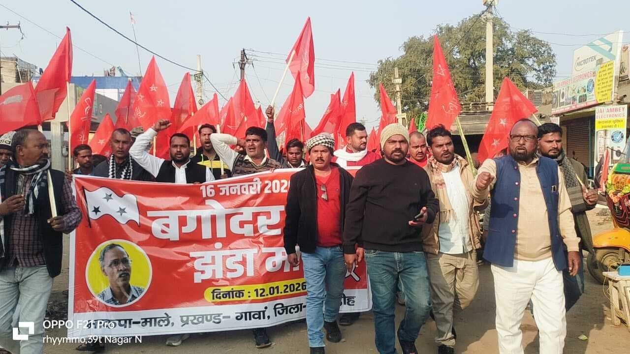 Giridih News :महेंद्र शहादत दिवस को ले भाकपा माले ने निकाला झंडा मार्च